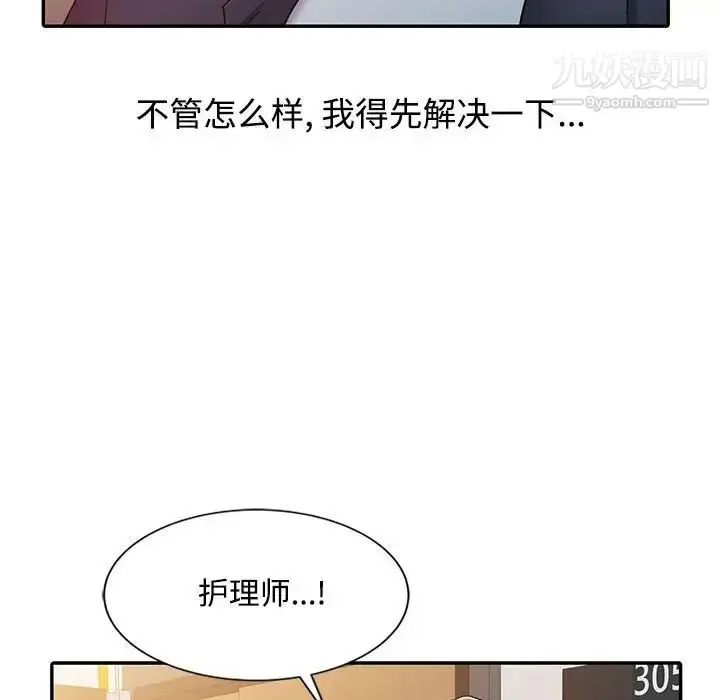 漫画《调阴妙手》第10话第49张图