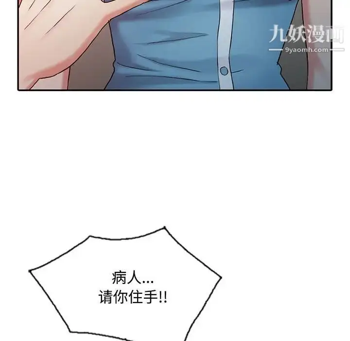 漫画《调阴妙手》第10话第52张图