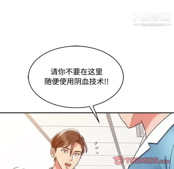 漫画《调阴妙手》第10话第54张图