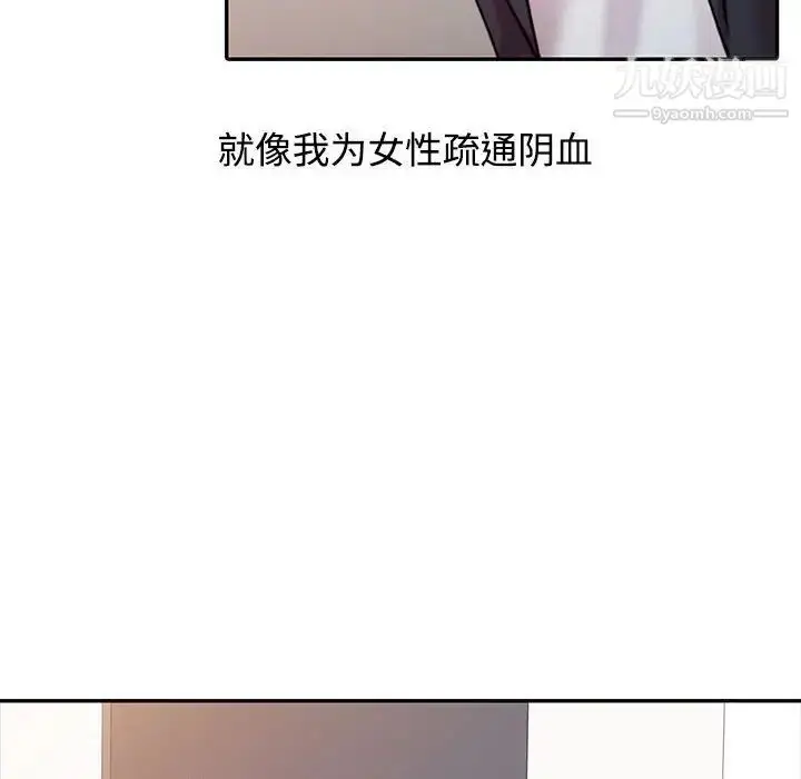 漫画《调阴妙手》第10话第65张图