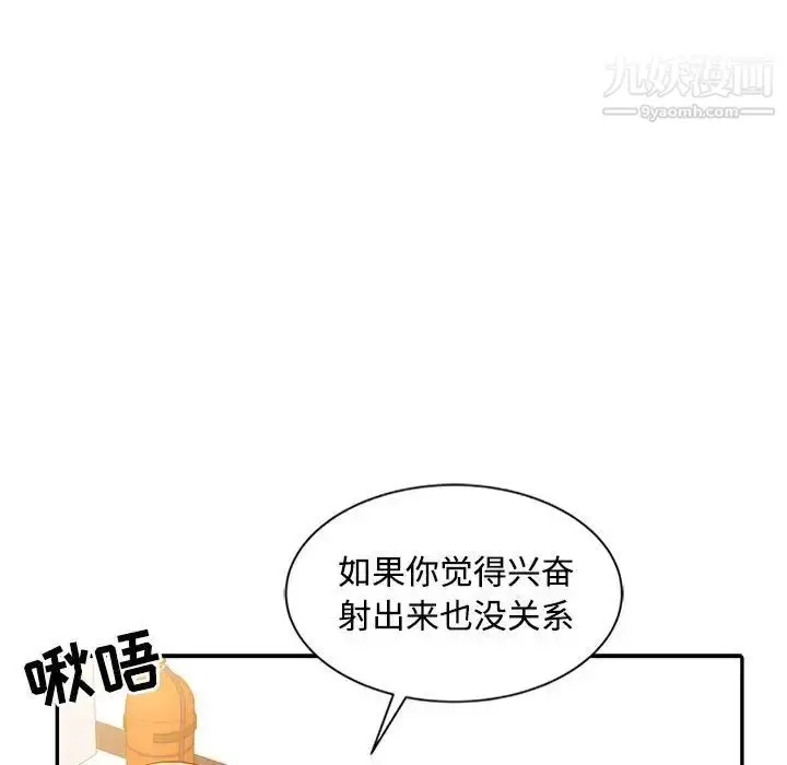 漫画《调阴妙手》第10话第77张图
