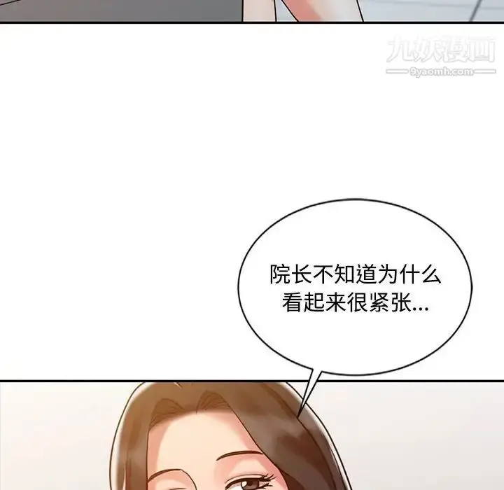 漫画《调阴妙手》第12话第17张图