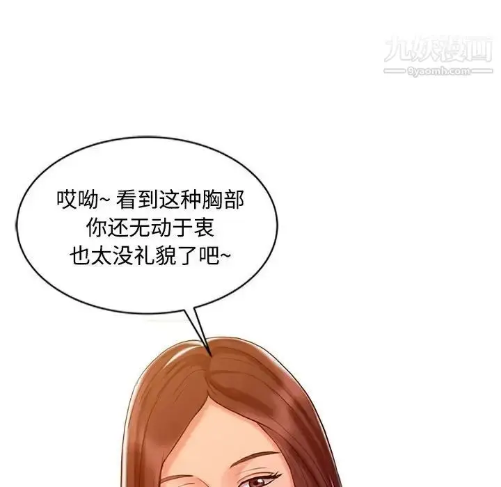 漫画《调阴妙手》第12话第25张图