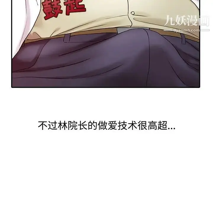 漫画《调阴妙手》第12话第31张图