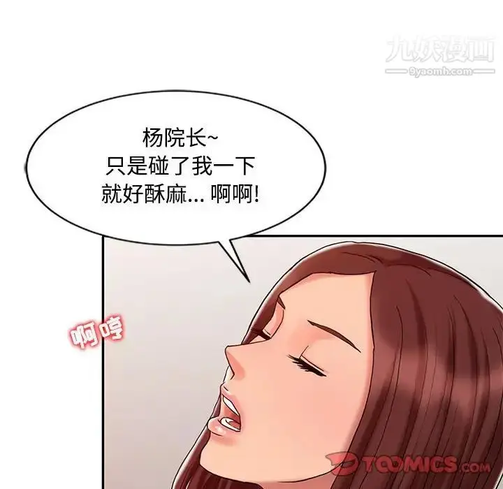 漫画《调阴妙手》第12话第34张图