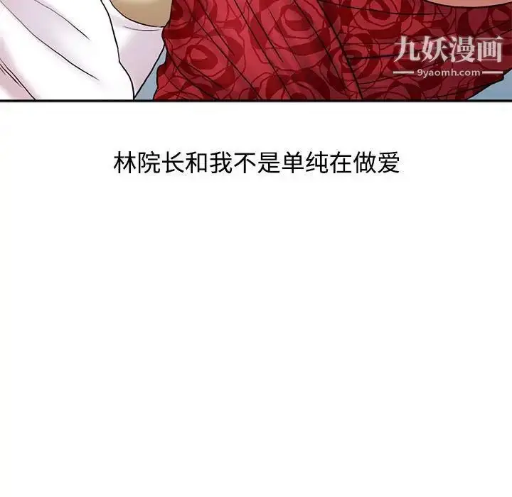 漫画《调阴妙手》第12话第37张图