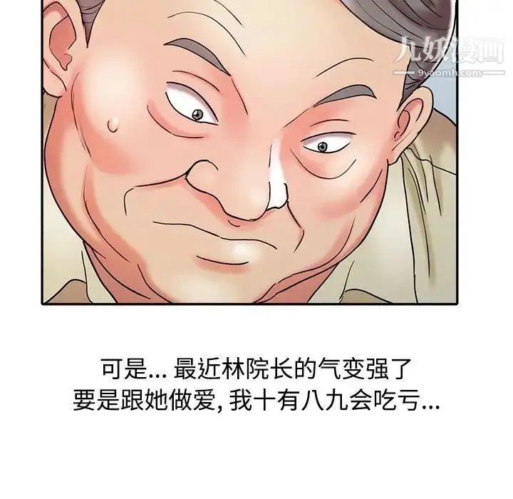 漫画《调阴妙手》第12话第41张图
