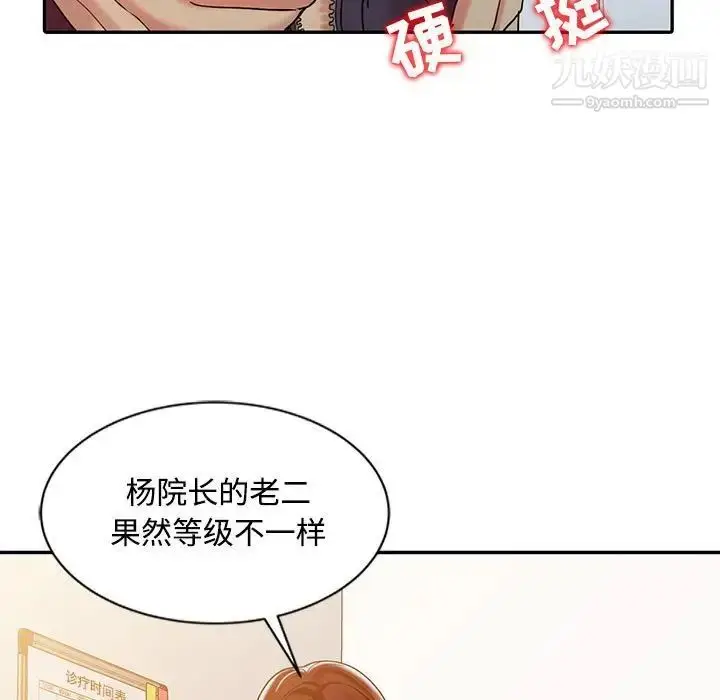漫画《调阴妙手》第12话第48张图