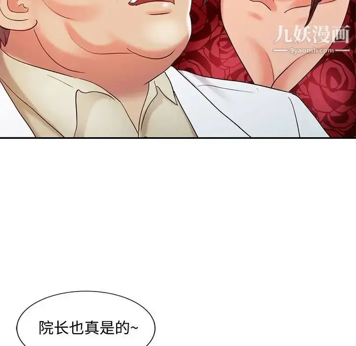 漫画《调阴妙手》第12话第5张图