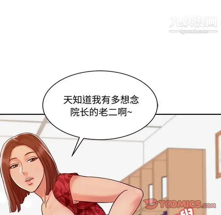 漫画《调阴妙手》第12话第50张图
