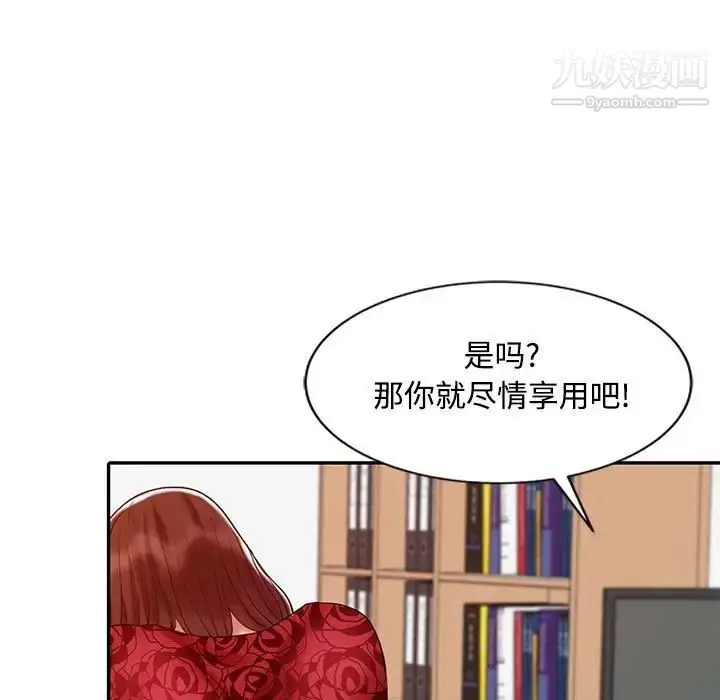 漫画《调阴妙手》第12话第52张图