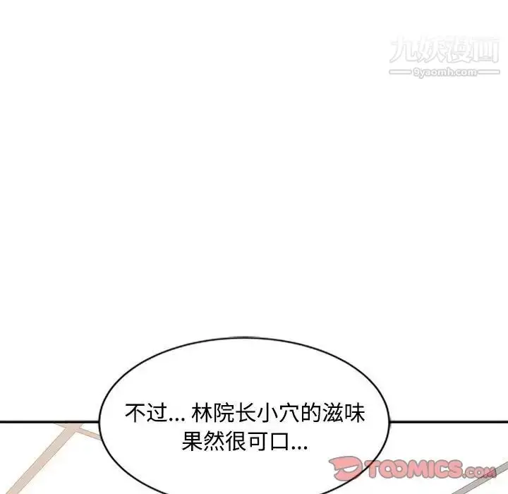 漫画《调阴妙手》第12话第62张图