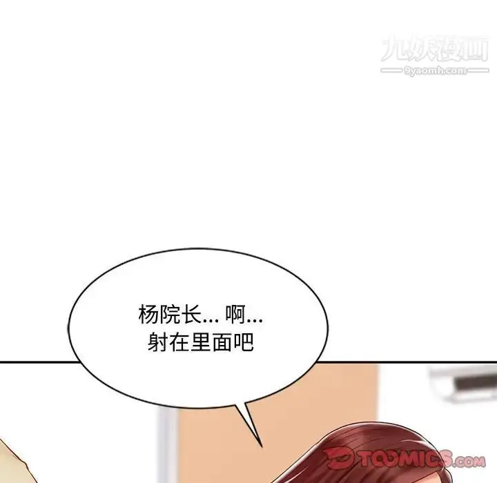 漫画《调阴妙手》第12话第66张图