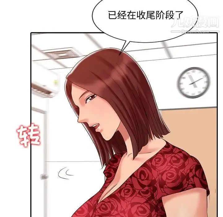漫画《调阴妙手》第12话第79张图