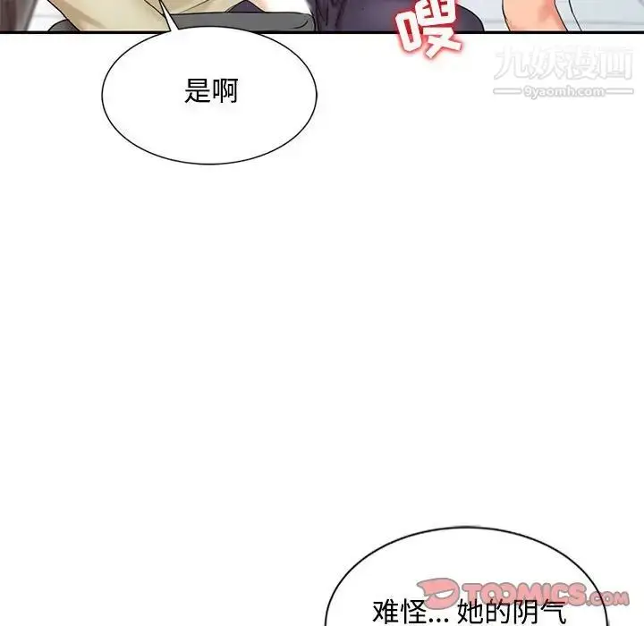 漫画《调阴妙手》第12话第82张图