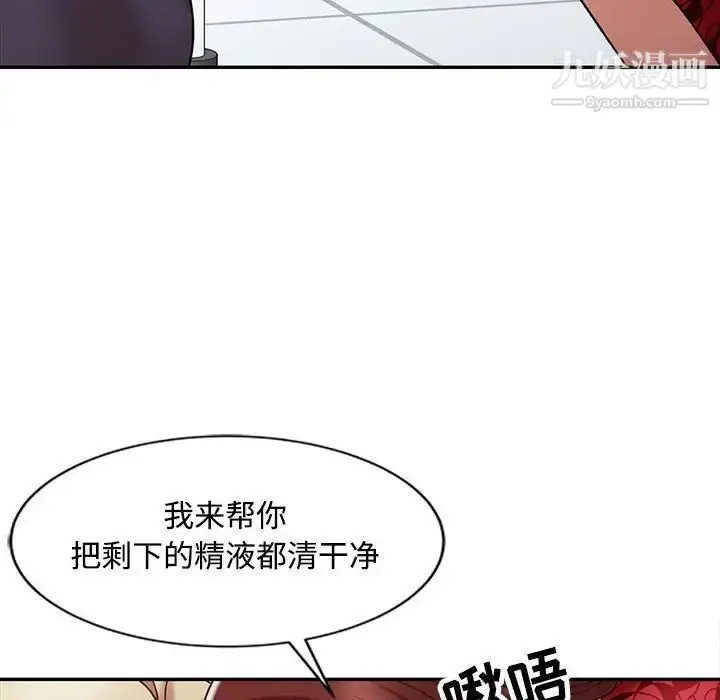 漫画《调阴妙手》第12话第89张图