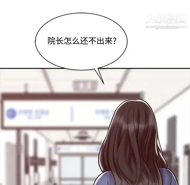 漫画《调阴妙手》第12话第93张图