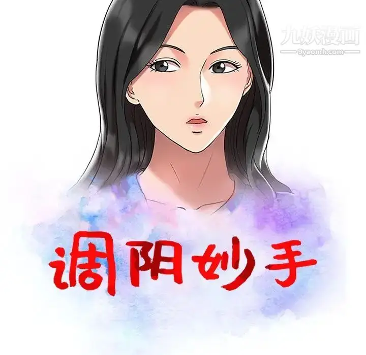 漫画《调阴妙手》第3话第11张图