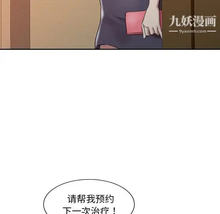 漫画《调阴妙手》第3话第18张图