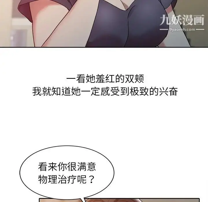 漫画《调阴妙手》第3话第23张图