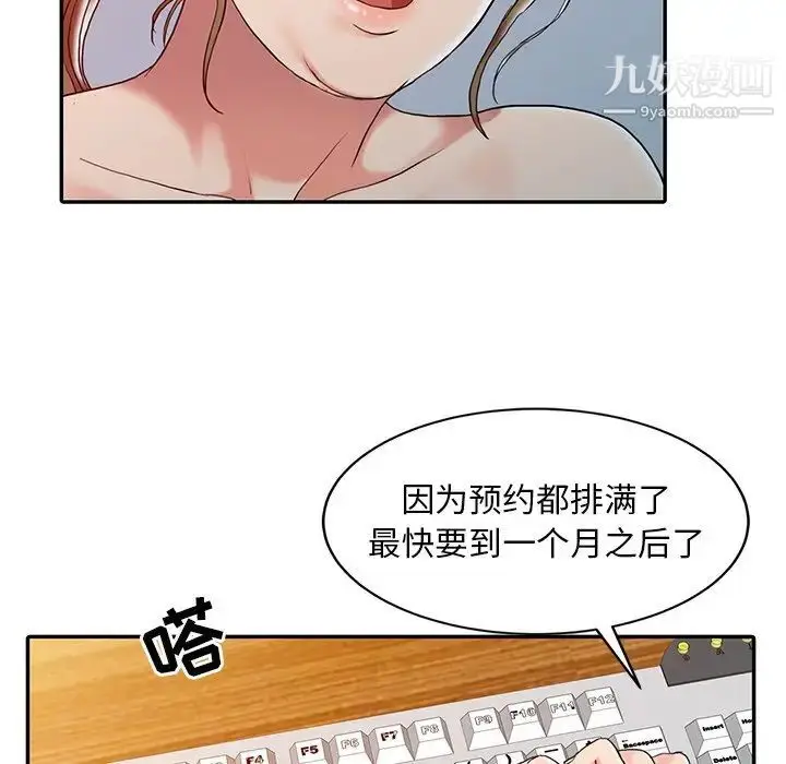 漫画《调阴妙手》第3话第28张图