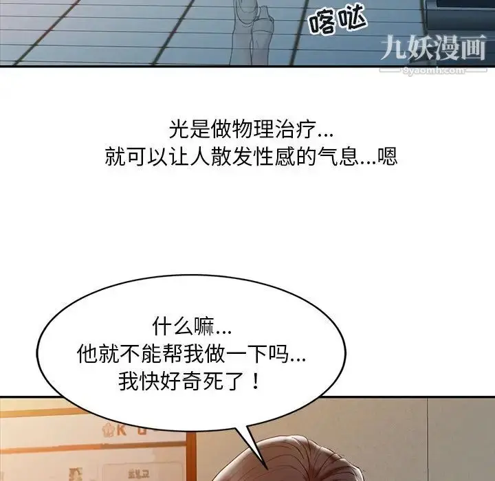 漫画《调阴妙手》第3话第33张图