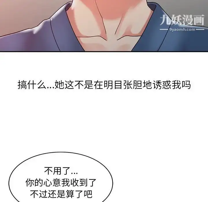 漫画《调阴妙手》第3话第49张图