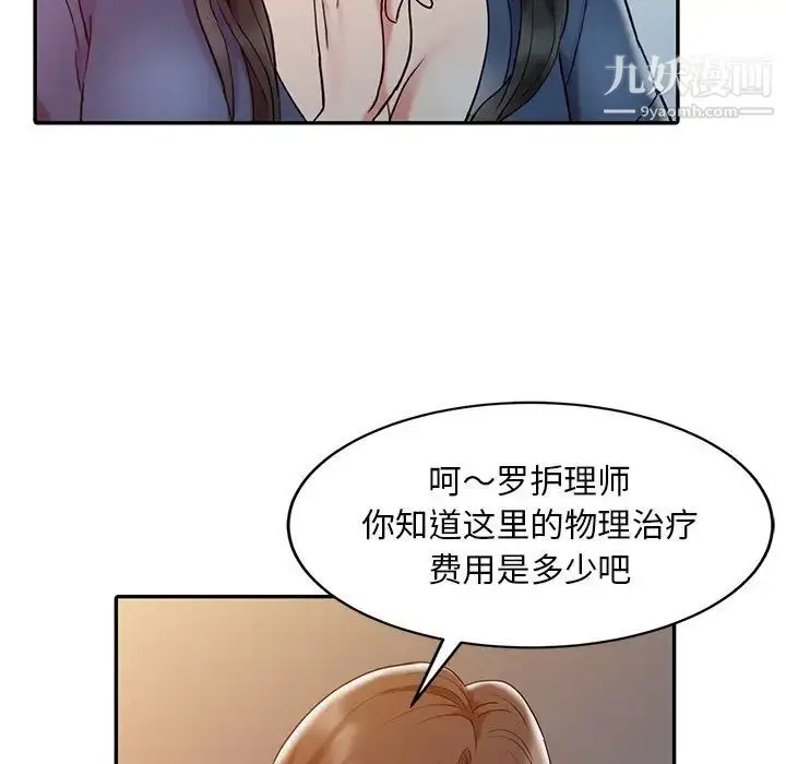 漫画《调阴妙手》第3话第53张图