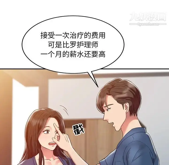 漫画《调阴妙手》第3话第55张图
