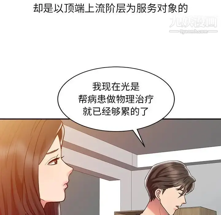 漫画《调阴妙手》第3话第58张图