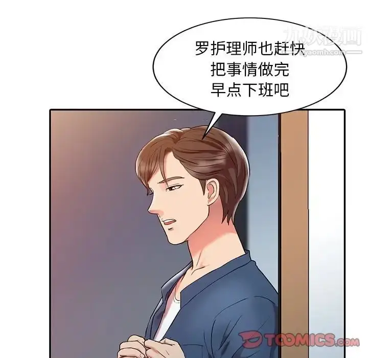 漫画《调阴妙手》第3话第62张图