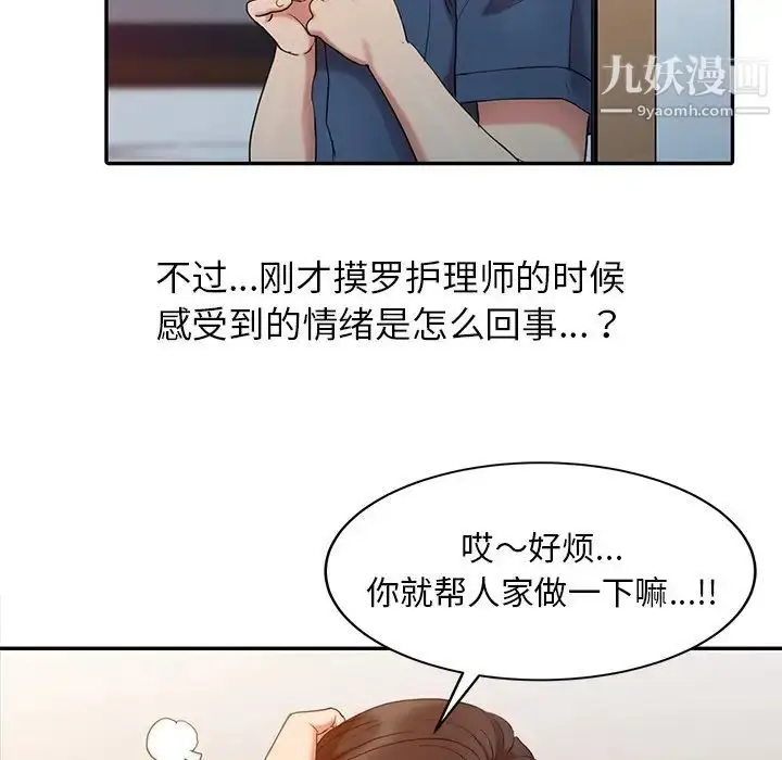 漫画《调阴妙手》第3话第63张图