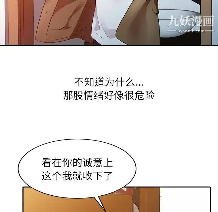 漫画《调阴妙手》第3话第66张图