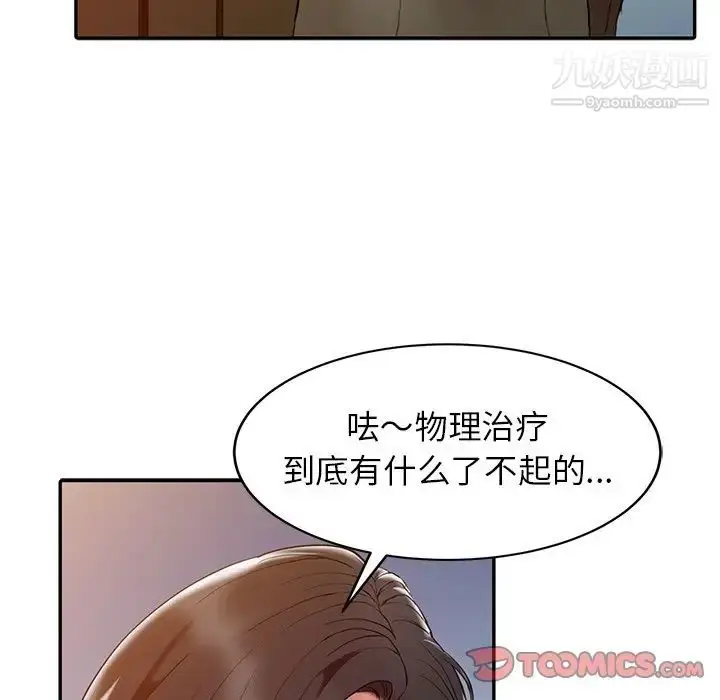 漫画《调阴妙手》第3话第68张图