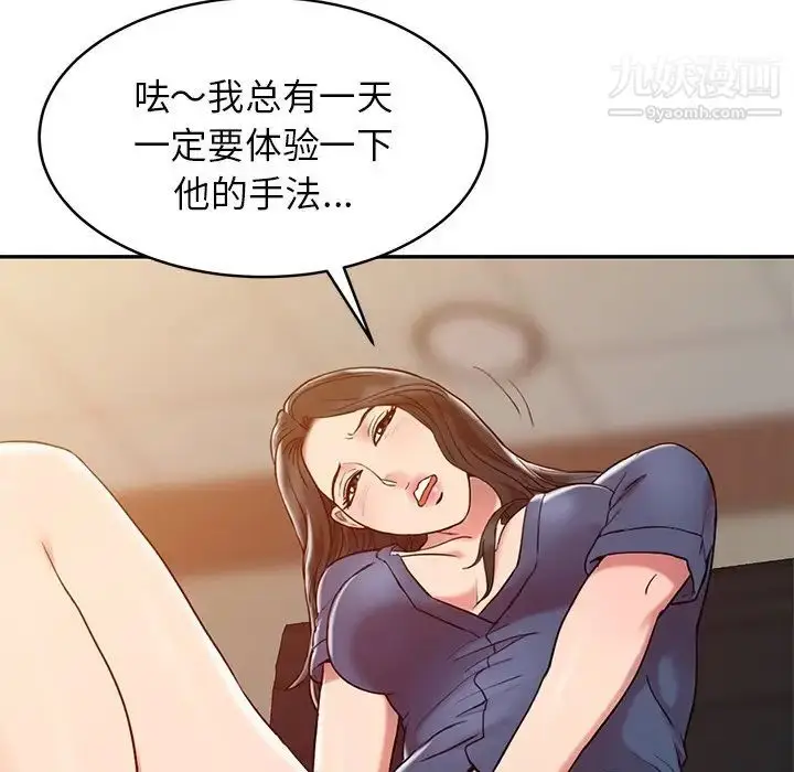 漫画《调阴妙手》第3话第7张图