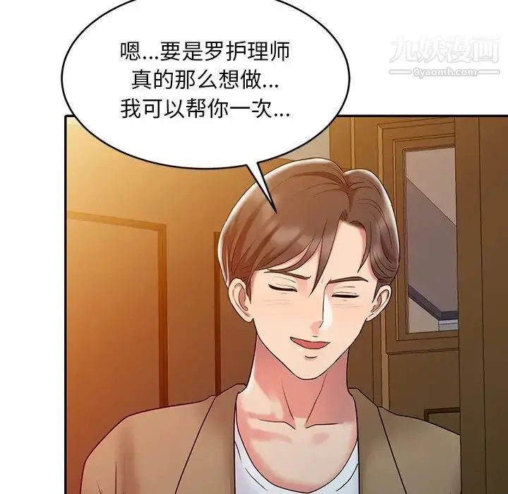 漫画《调阴妙手》第3话第73张图