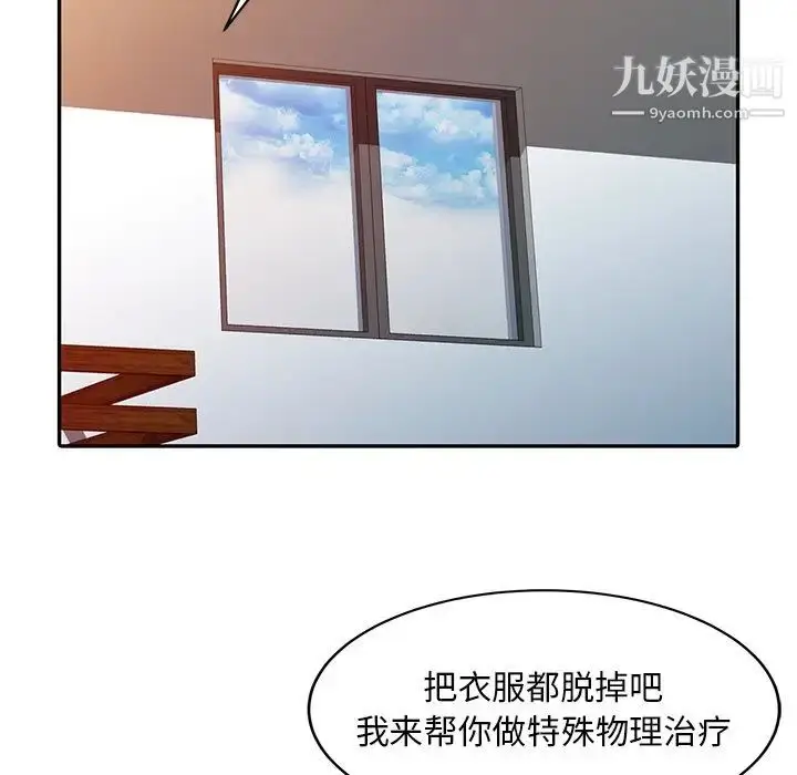 漫画《调阴妙手》第3话第77张图
