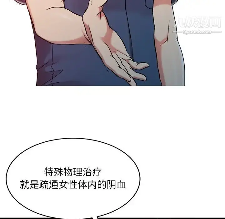 漫画《调阴妙手》第3话第79张图