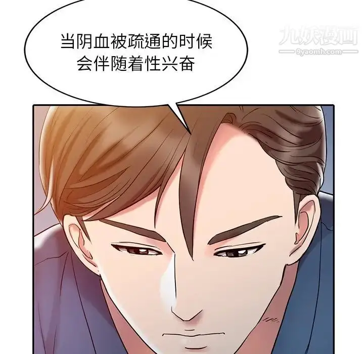 漫画《调阴妙手》第3话第85张图