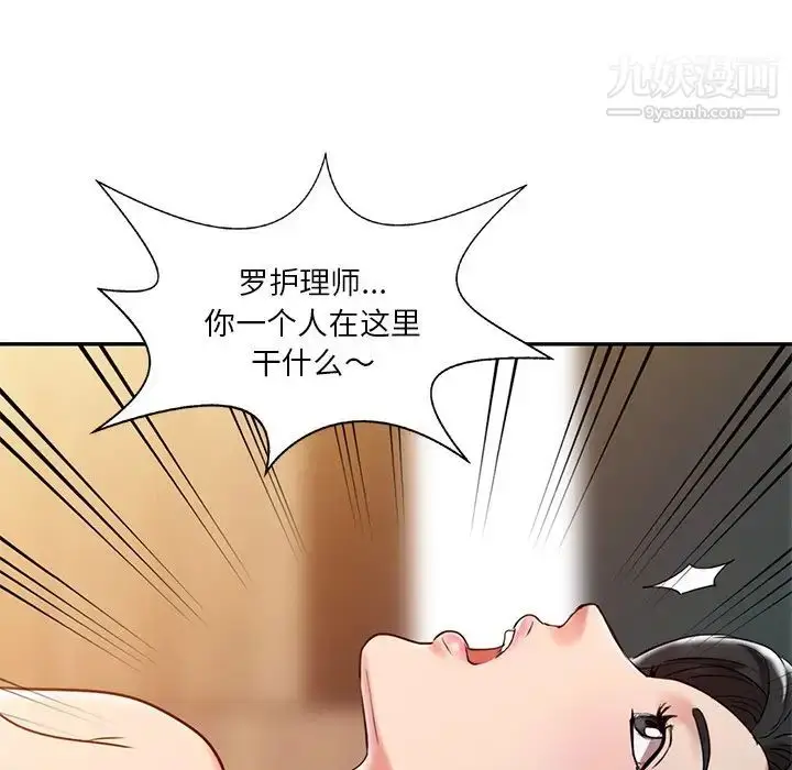 漫画《调阴妙手》第3话第88张图
