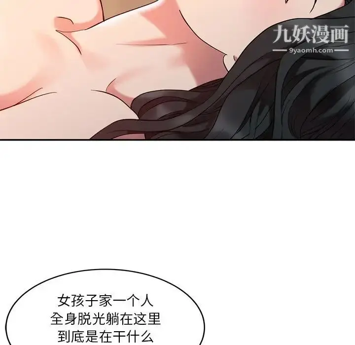 漫画《调阴妙手》第3话第89张图