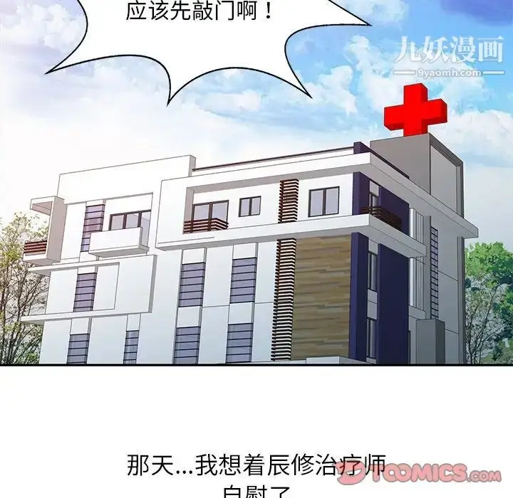 漫画《调阴妙手》第3话第92张图