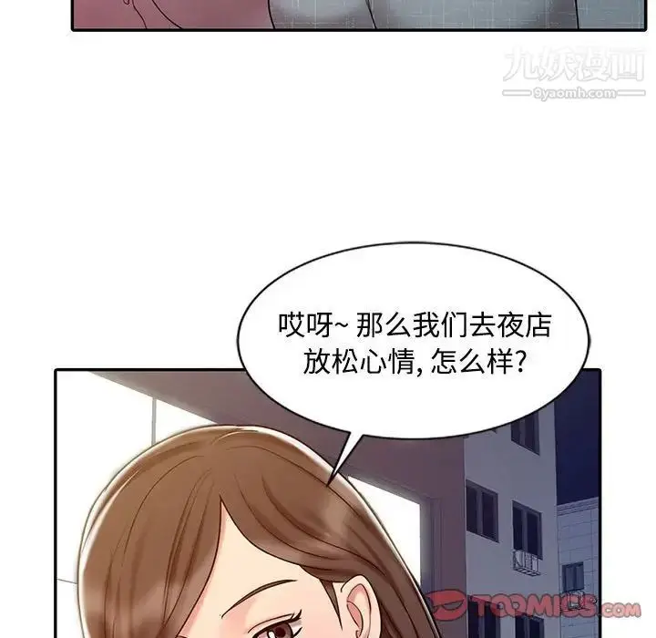漫画《调阴妙手》第14话第102张图