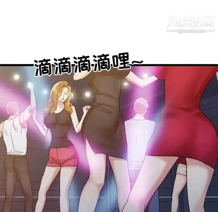 漫画《调阴妙手》第14话第109张图