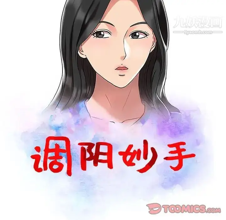 漫画《调阴妙手》第14话第14张图