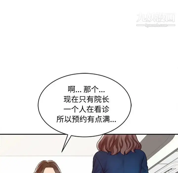 漫画《调阴妙手》第14话第17张图