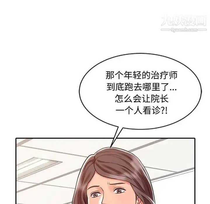 漫画《调阴妙手》第14话第19张图
