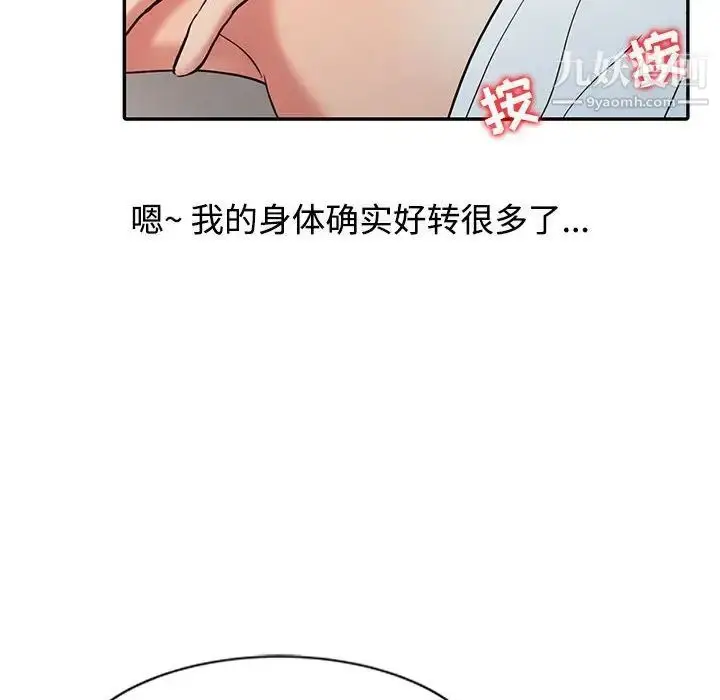 漫画《调阴妙手》第14话第32张图