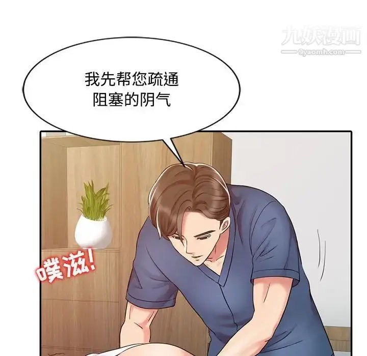 漫画《调阴妙手》第14话第36张图