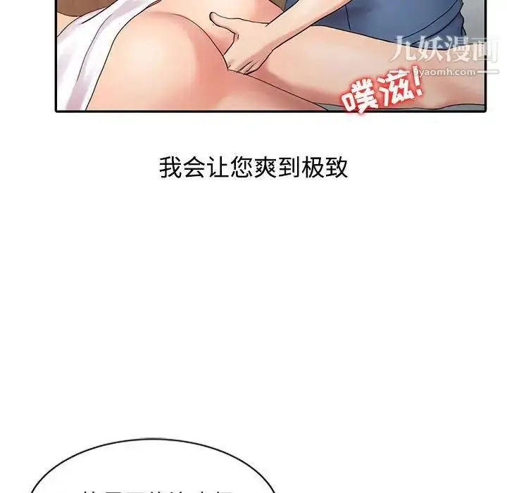 漫画《调阴妙手》第14话第37张图